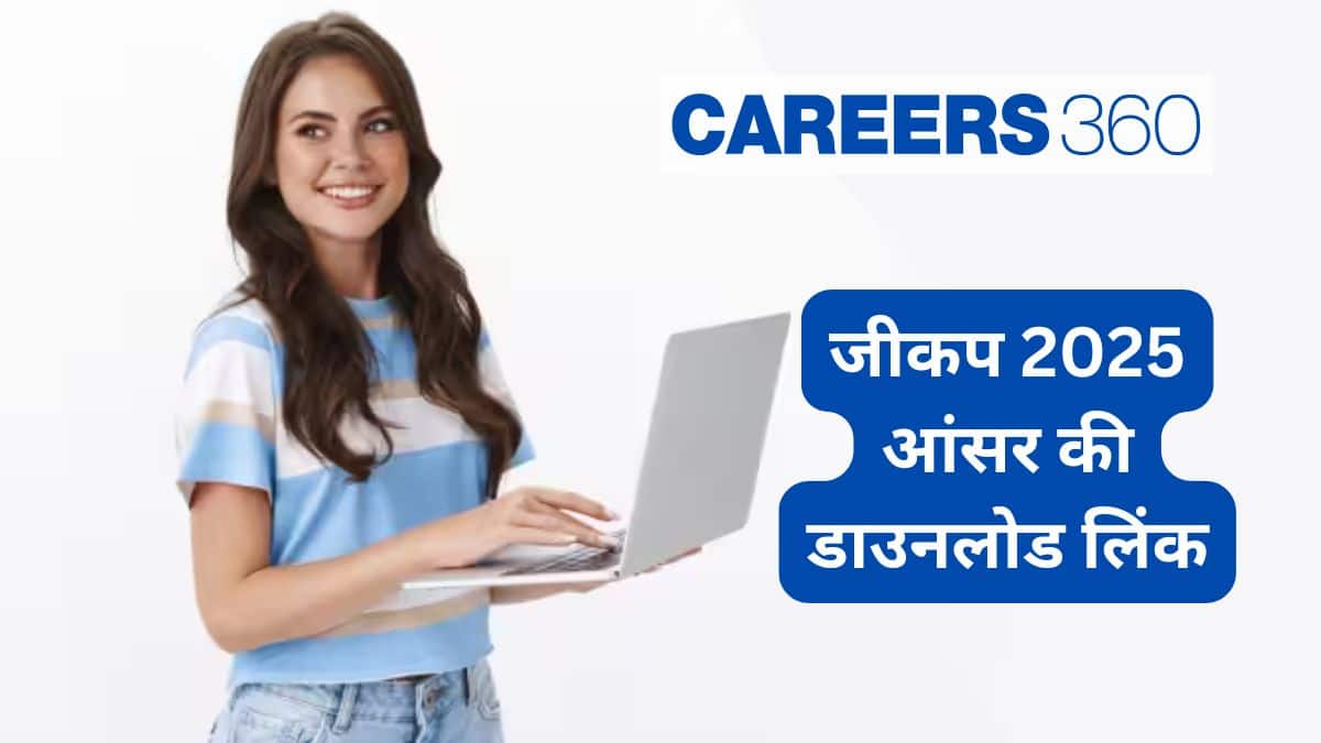 जीकप 2025 आंसर की डाउनलोड लिंक jeecup.admissions.nic.in पर आज - पीडीएफ कैसे डाउनलोड करें