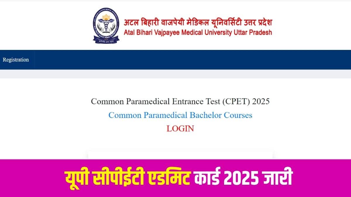 यूपी सीपीईटी 2025 प्रश्न पत्र चार खंडो ए, बी, सी और डी में होगा। (आधिकारिक वेबसाइट)