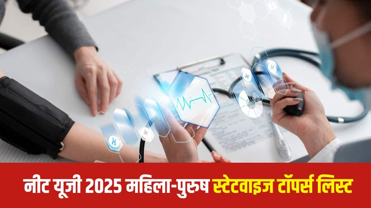 नीट यूजी 2025 परीक्षा देश के बाहर 14 शहरों में भी आयोजित की गई थी। (आधिकारिक वेबसाइट)