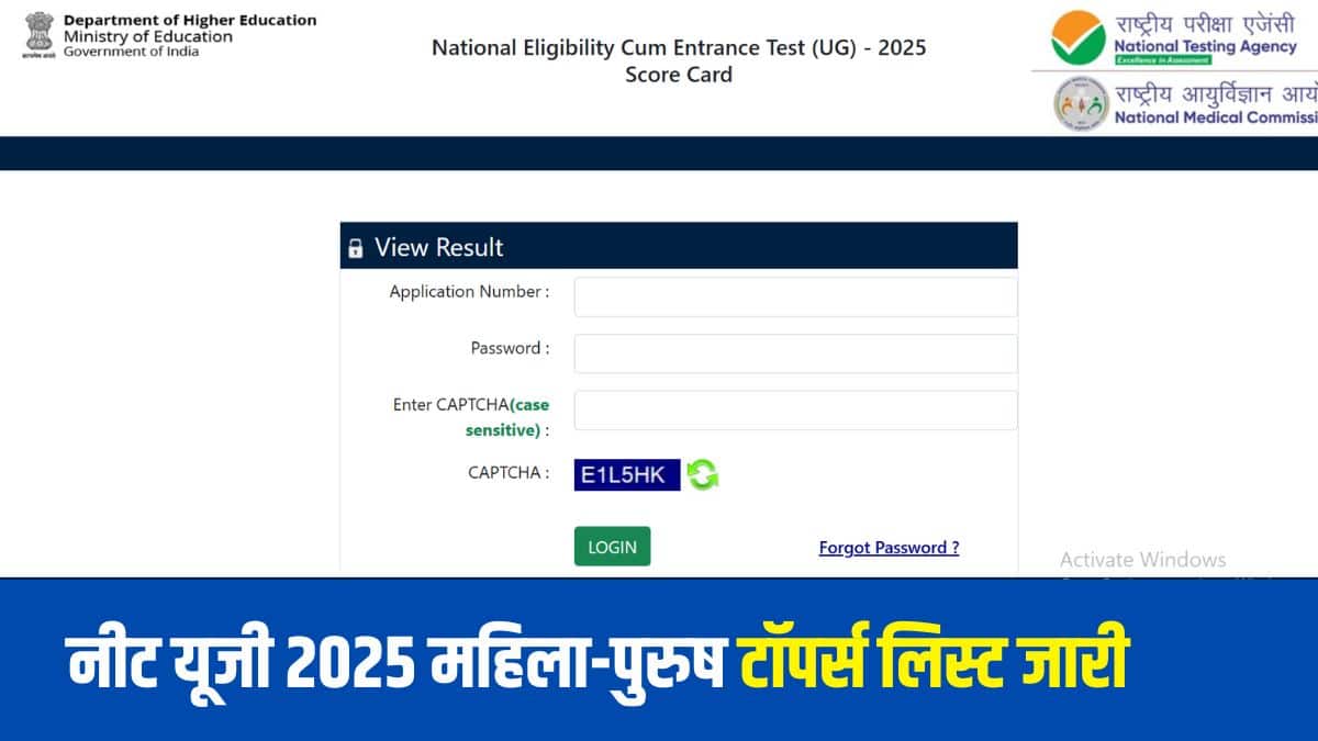 NEET UG Toppers List 2025: नीट यूजी टॉपर्स लिस्ट जारी, अविका अग्रवाल ...