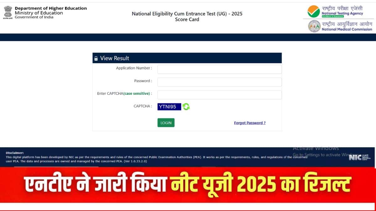 एनटीए नीट यूजी 2025 रिजल्ट/स्कोरकार्ड डाउनलोड करने की प्रक्रिया इस लेख में दी गई है। (इमेज-आधिकारिक वेबसाइट)
