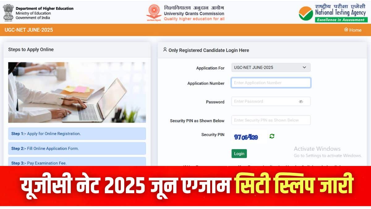 एनटीए यूजीसी नेट 2025 परीक्षा 25 से 29 जून तक आयोजित की जाएगी। (इमेज-आधिकारिक वेबसाइट)