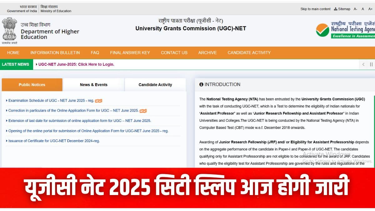 यूजीसी नेट सिटी स्लिप डाउनलोड करने की प्रक्रिया इस लेख में आगे दी गई है। (इमेज-आधिकारिक वेबसाइट)