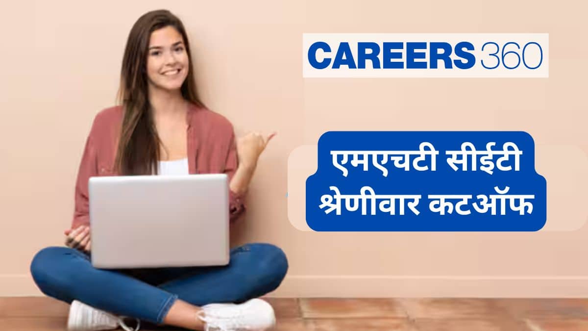 एमएचटी सीईटी श्रेणीवार कटऑफ 2025 (MHT CET Category Wise Cut Off 2025 in Hindi) : जनरल, ओबीसी, एससी, एसटी