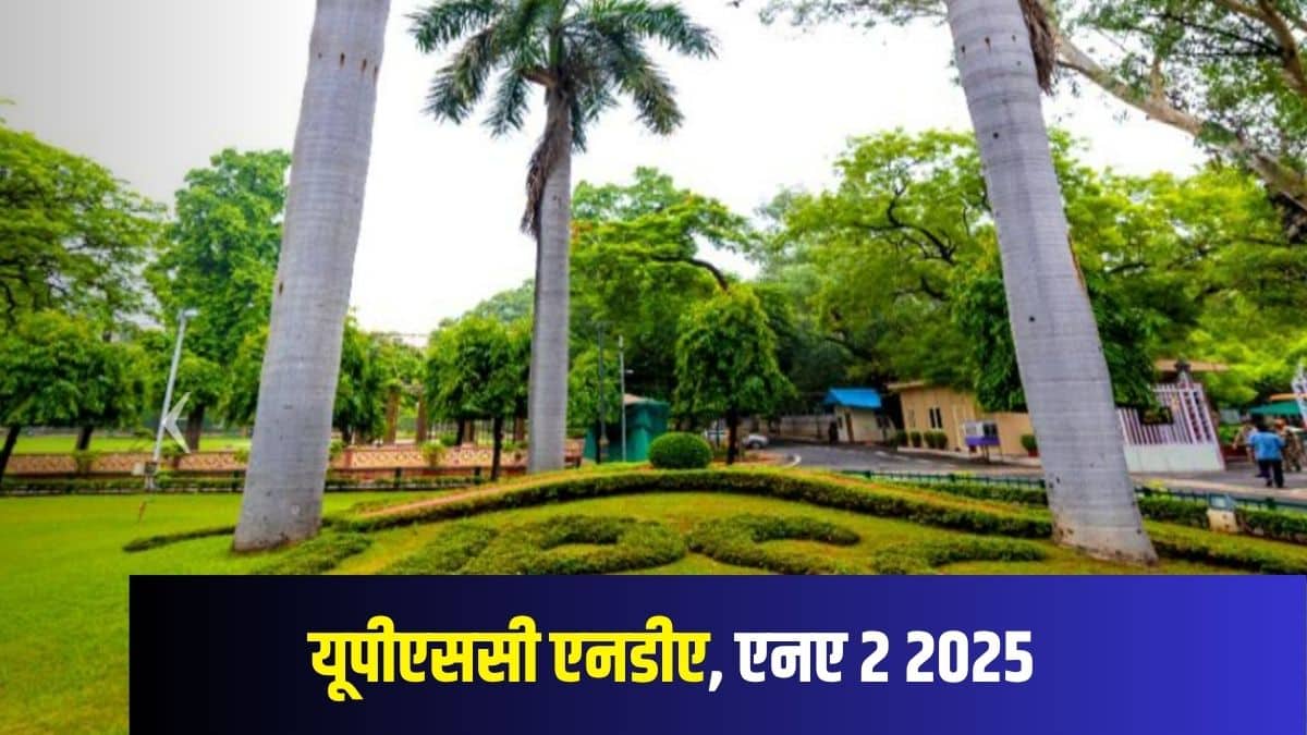 यूपीएससी एनडीए, एनए 2 के साथ-साथ सीडीएस 2 के लिए भी आवेदन करने का कल आखिरी दिन है। (आधिकारिक वेबसाइट)