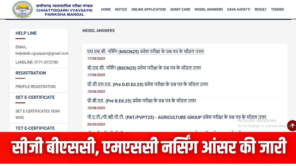 सीजी बीएससी, एमएससी नर्सिंग प्रवेश परीक्षा 5 जून 2025 को आयोजित की गई। (इमेज-आधिकारिक वेबसाइट)