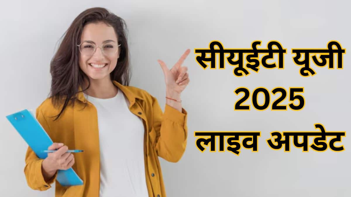 एनटीए सीयूईटी यूजी 2025 परीक्षा 13 मई से 3 जून तक कराई गई थी। (प्रतीकात्मक-फ्रीपिक)