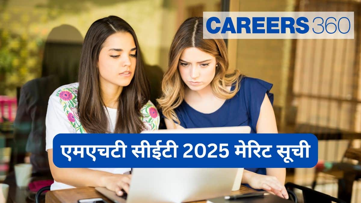 एमएचटी सीईटी 2025 मेरिट सूची (MHT CET 2025 Merit List in Hindi): डाउनलोड लिंक और रैंक विवरण