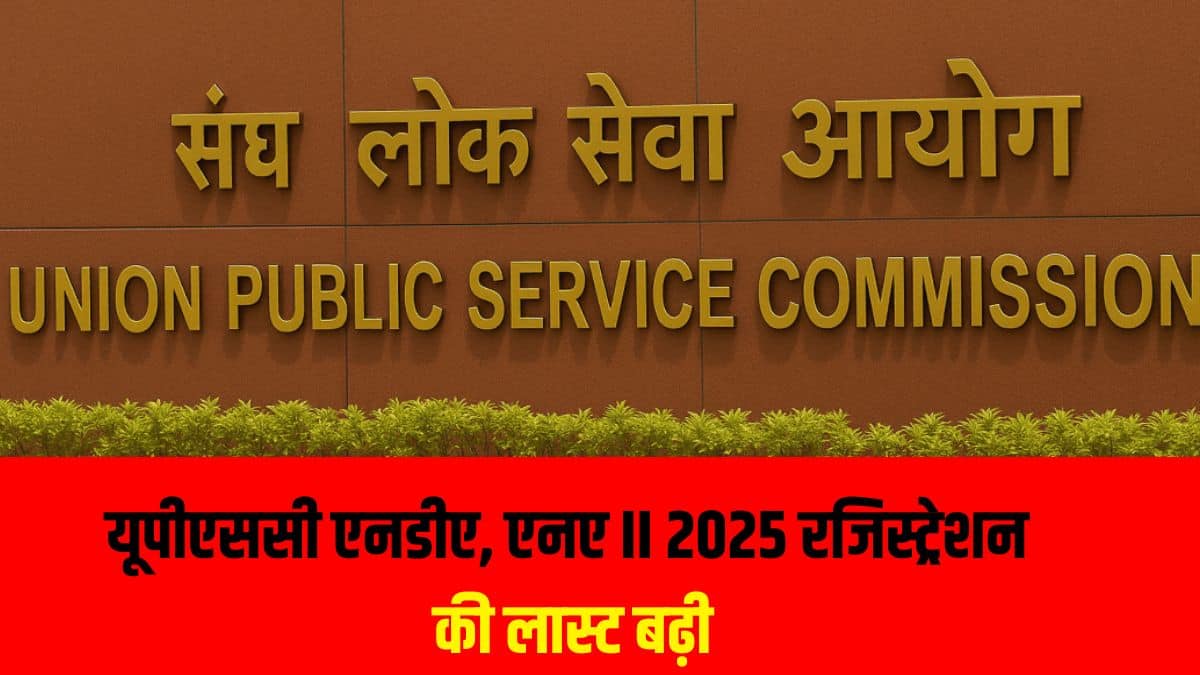 यूपीएससी एनडीए चयन प्रक्रिया के दो चरण होते हैं- एक लिखित परीक्षा और दूसरा एसएसबी इंटरव्यू। (आधिकारिक वेबसाइट)
