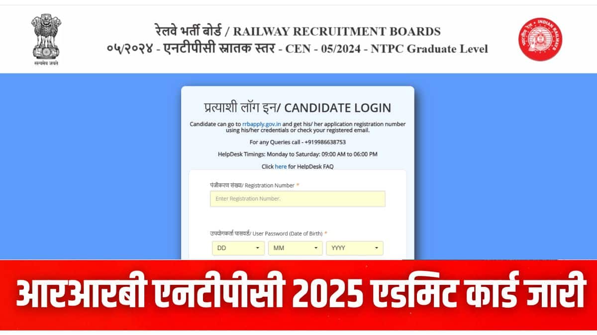 आरआरबी एनटीपीएस एडमिट कार्ड 2025 में महत्वपूर्ण निर्देश दिए गए हैं। (इमेज-आधिकारिक वेबसाइट)
