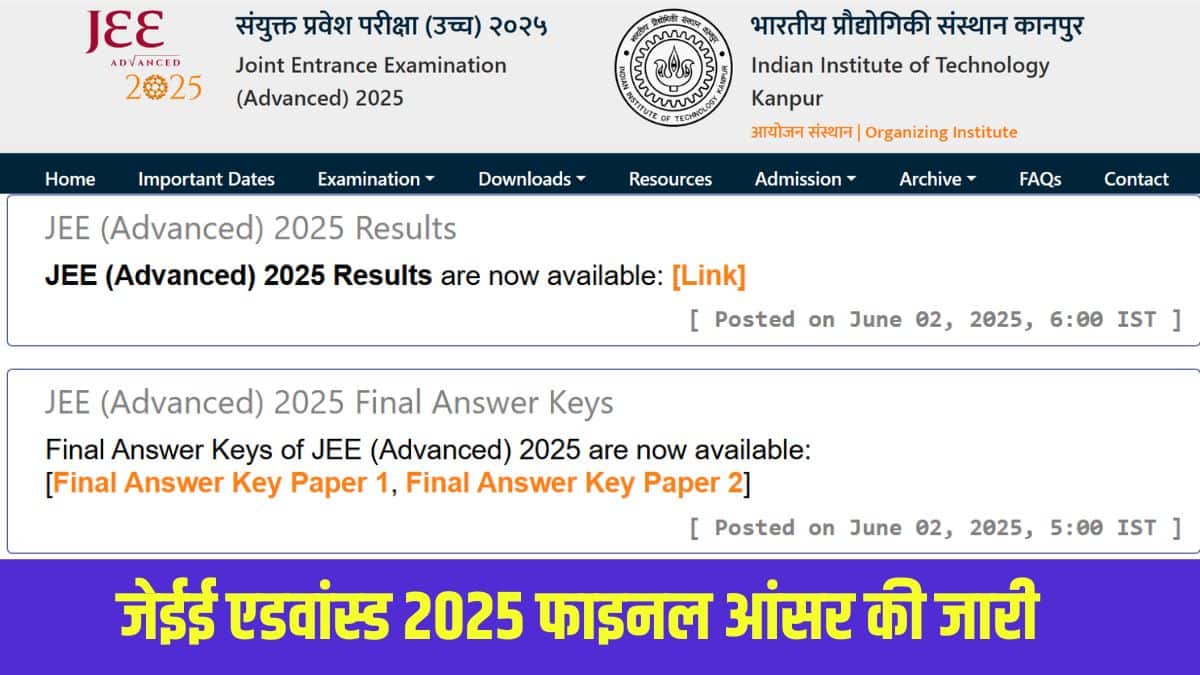 JEE Advanced final answer key 2025: जेईई एडवांस्ड पेपर 1, 2 फाइनल आंसर ...