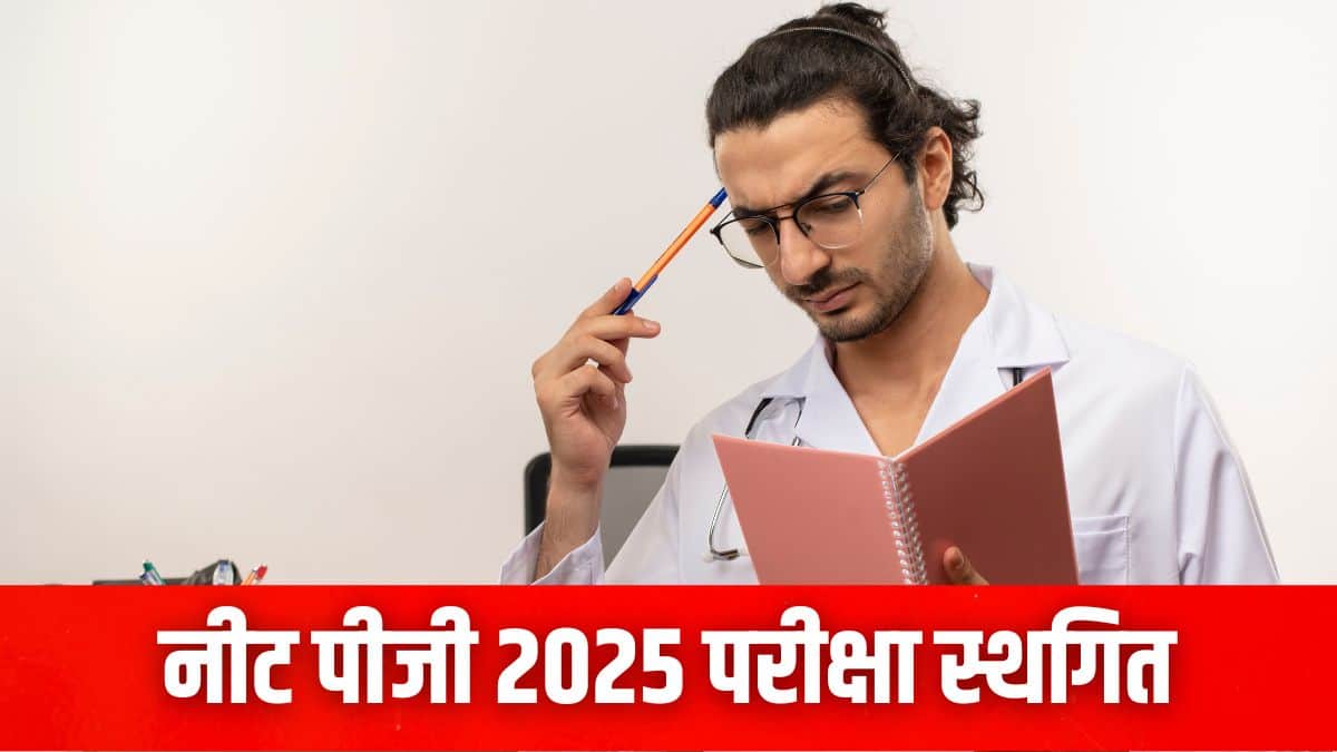 नीट पीजी 2025 पहले 15 जून को दो पालियों में आयोजित होने वाली थी। (प्रतीकात्मक-फ्रीपिक)