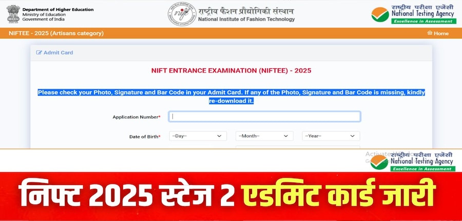 निफ्ट स्टेज 2 एडमिट कार्ड 2025 डाउनलोड करने की प्रक्रिया इस लेख में आगे दी गई है। (इमेज-आधिकारिक वेबसाइट)