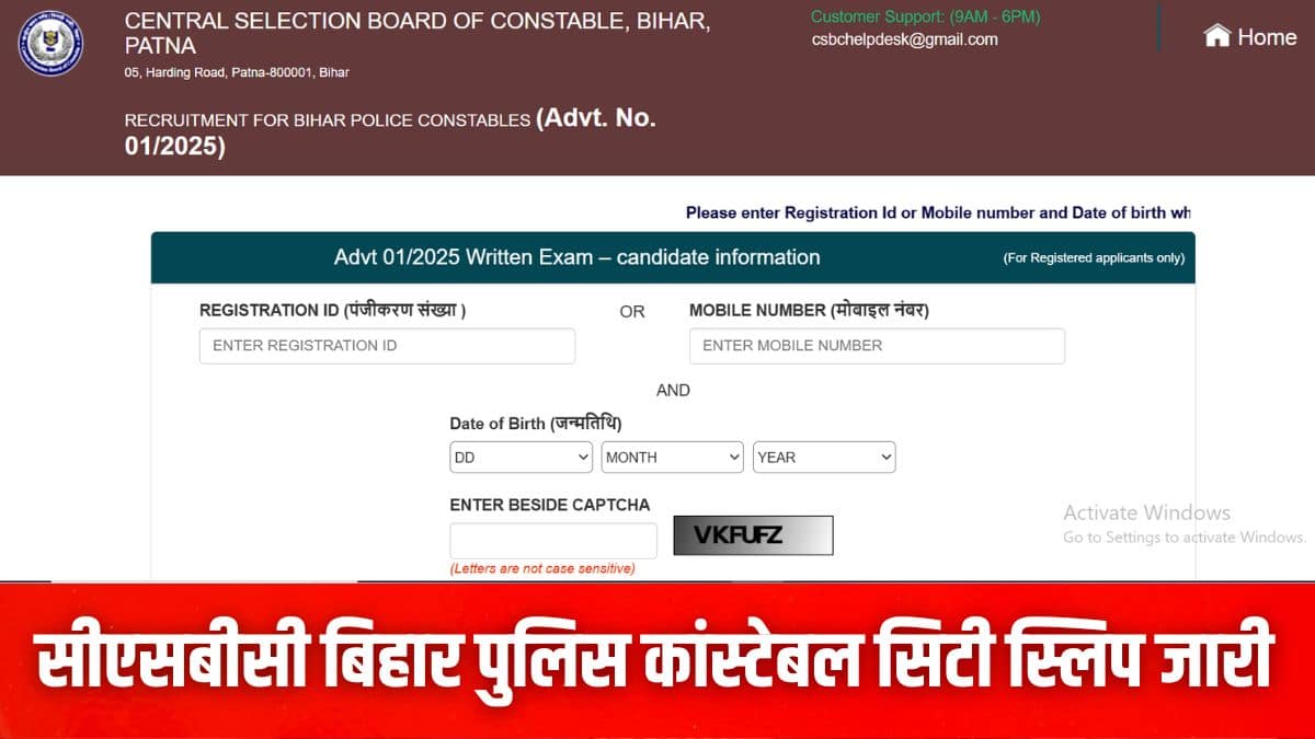 बिहार पुलिस कांस्टेबल लिखित परीक्षा 16 जुलाई से 3 अगस्त 2025 तक आयोजित की जाएगी। (इमेज-आधिकारिक वेबसाइट)