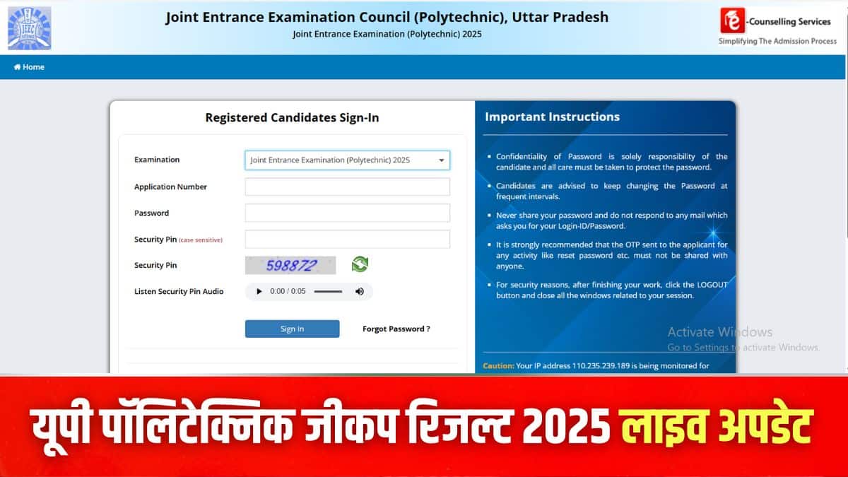 छात्र आवेदन संख्या और पासवर्ड के जरिए जेईईसीयूपी रिजल्ट 2025 देख सकेंगे। (इमेज-आधिकारिक वेबसाइट)
