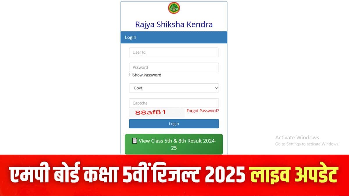 एमपी बोर्ड कक्षा 5वीं पुनर्परीक्षा 2025 2 से 9 जून तक आयोजित की गई। (इमेज-आधिकारिक वेबसाइट)