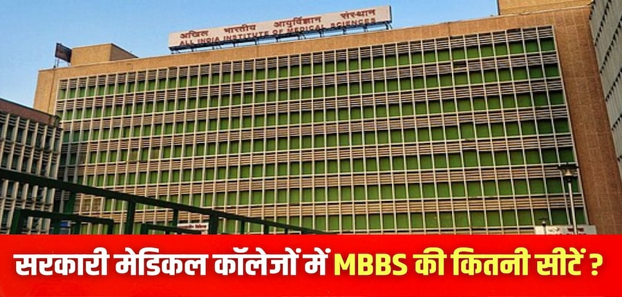 इस लेख में देश में कुल सरकारी एमबीबीएस सीटों का राज्यवार विवरण दिया गया है। (प्रतीकात्मक-विकिमीडिया कॉमन्स)