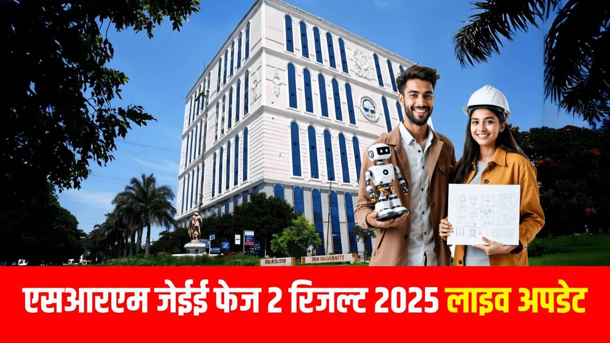 प्रौद्योगिकी संस्थान ने 12 से 17 जून तक एसआरएम जेईईई 2025 आयोजित की थी। (आधिकारिक वेबसाइट)