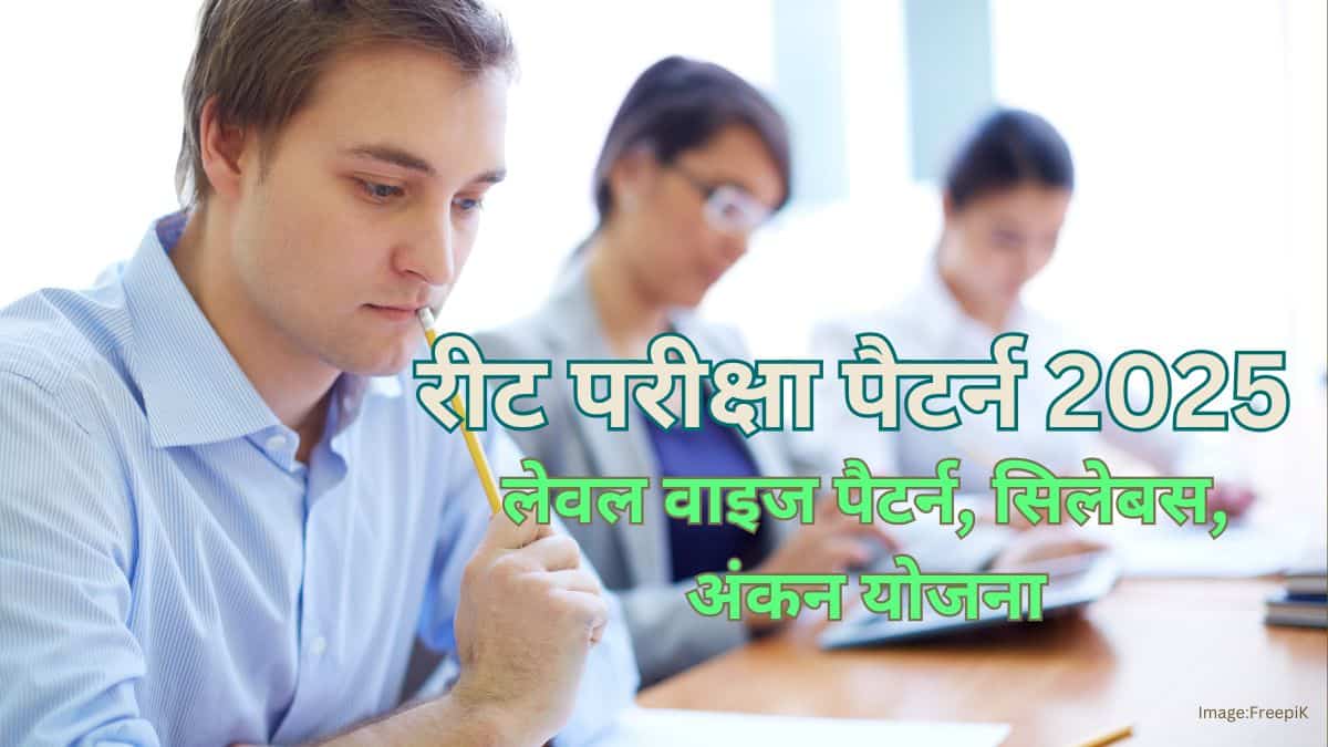 रीट परीक्षा पैटर्न 2025 (REET Exam Pattern in Hindi) - लेवल वाइज पैटर्न, सिलेबस, अंकन योजना