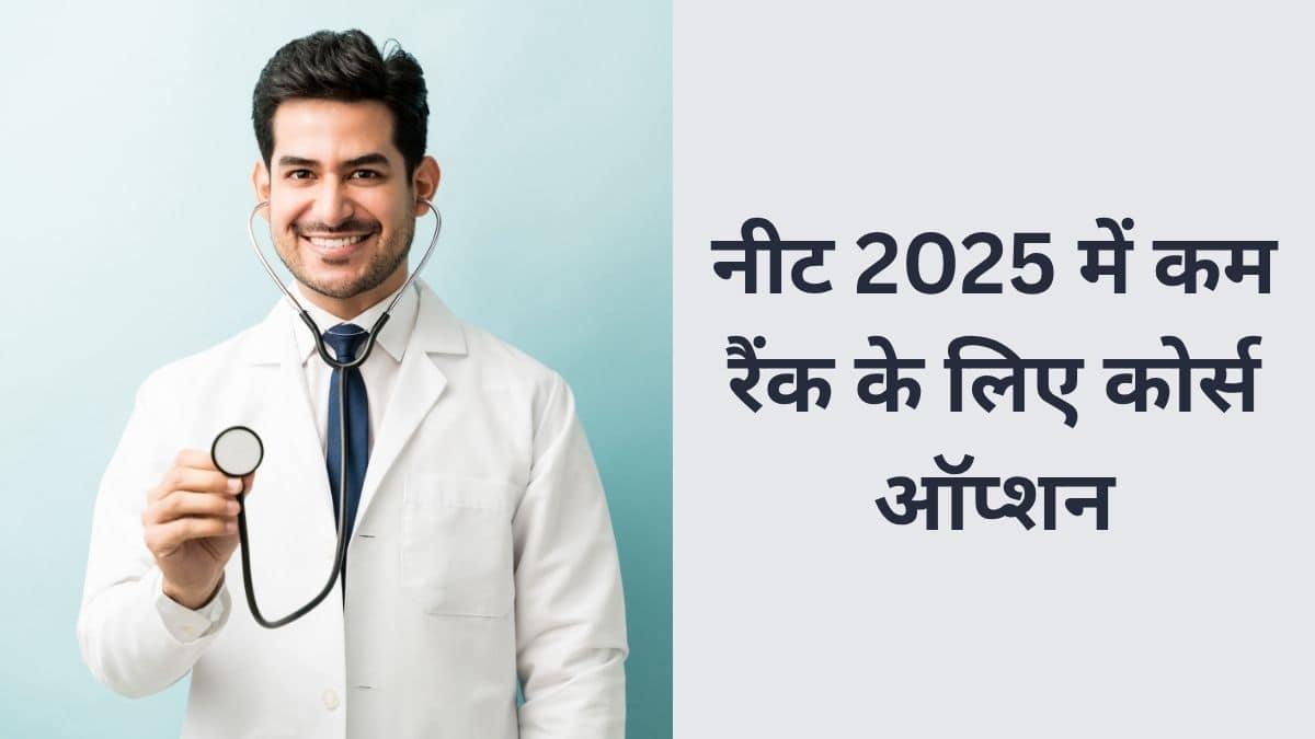 नीट 2025 में कम रैंक के लिए कोर्स ऑप्शन (Courses Options For Low Rank in NEET 2025)