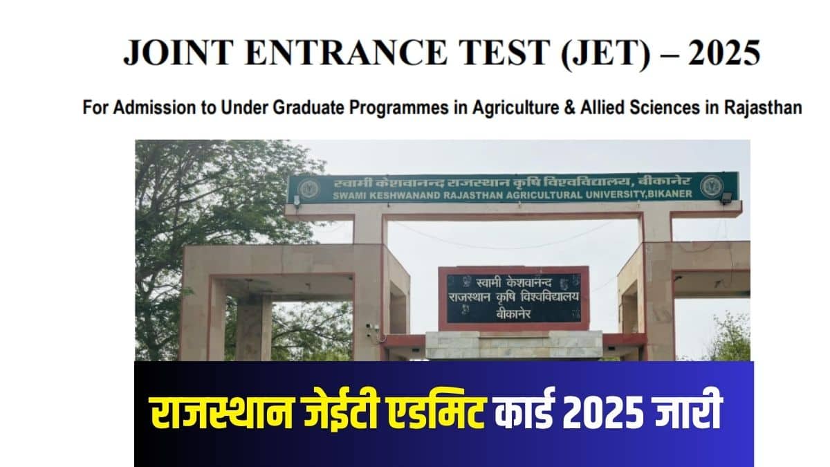 राजस्थान जेईटी के लिए कोई भी एडमिट कार्ड डाक के माध्यम से नहीं भेजा जाएगा या व्यक्तिगत रूप से जारी नहीं किया जाएगा। (आधिकारिक वेबसाइट)