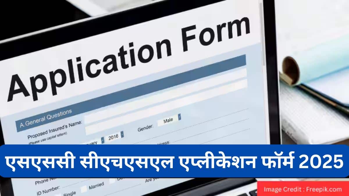 एसएससी सीएचएसएल एप्लीकेशन फॉर्म 2025 जारी (SSC CHSL Application Form 2025 Hindi) - आवेदन (शुरू), फीस जानें