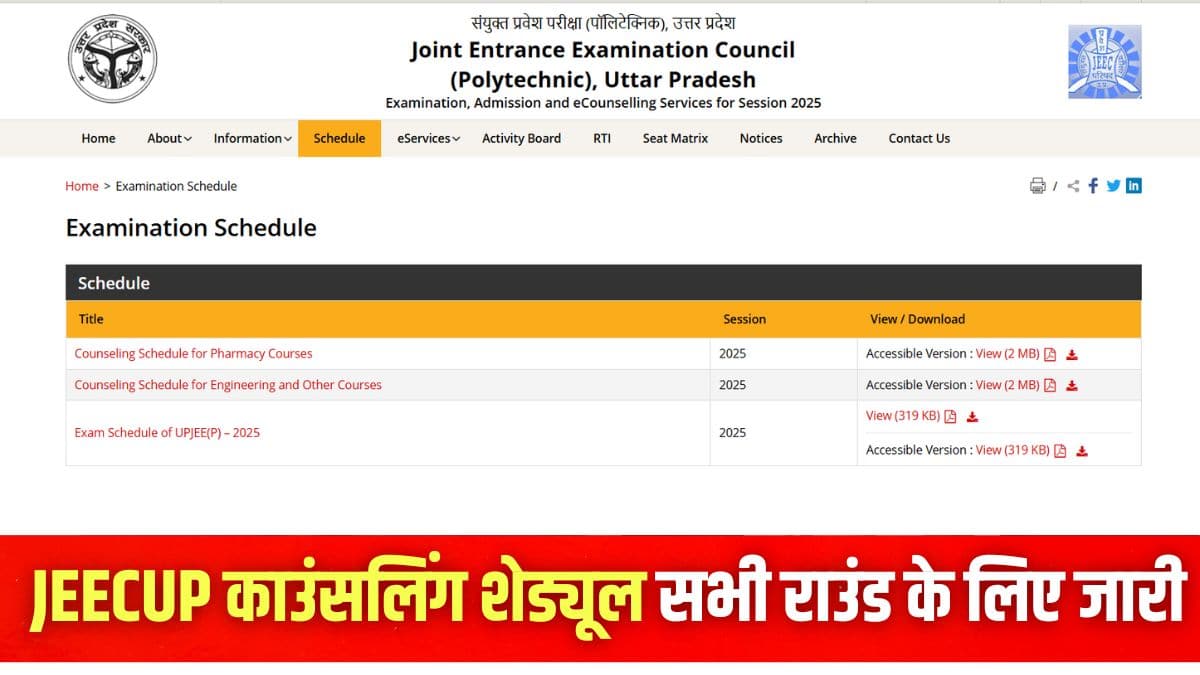 जीकप 2025 काउंसलिंग राउंड 1 की सीट अलॉटमेंट लिस्ट 3 जुलाई 2025 को जारी होगी। (इमेज-आधिकारिक वेबसाइट)