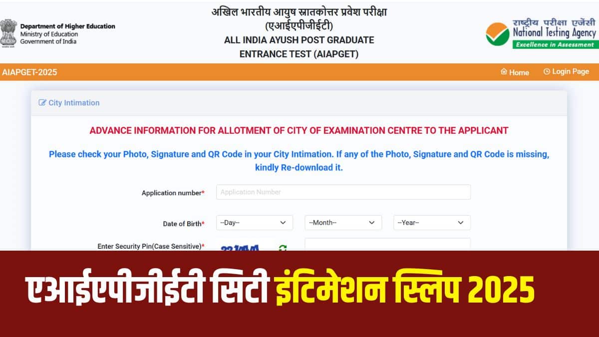 AIAPGET 2025 परीक्षा प्रश्न पत्र में बहुविकल्पीय प्रश्न (MCQ) शामिल हैं। (आधिकारिक वेबसाइट)