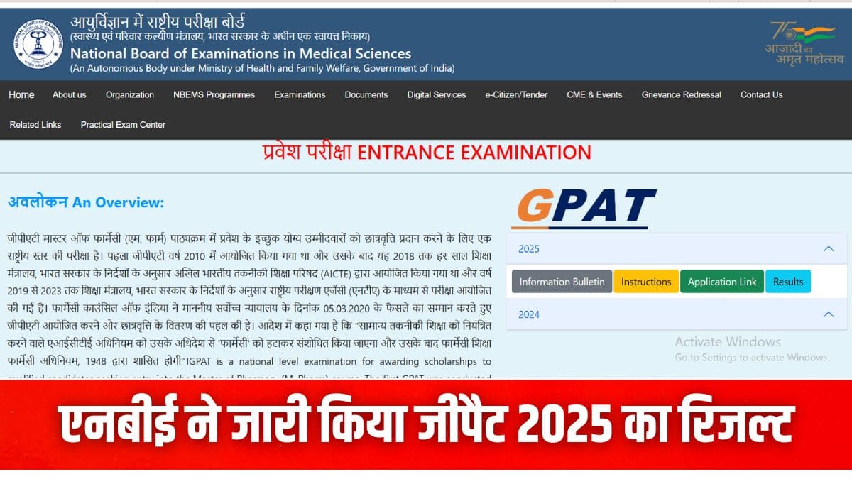जीपैट रिजल्ट 2025 ऑनलाइन चेक या डाउनलोड करने की प्रक्रिया इस लेख में आगे बताई गई है। (इमेज-आधिकारिक वेबसाइट)