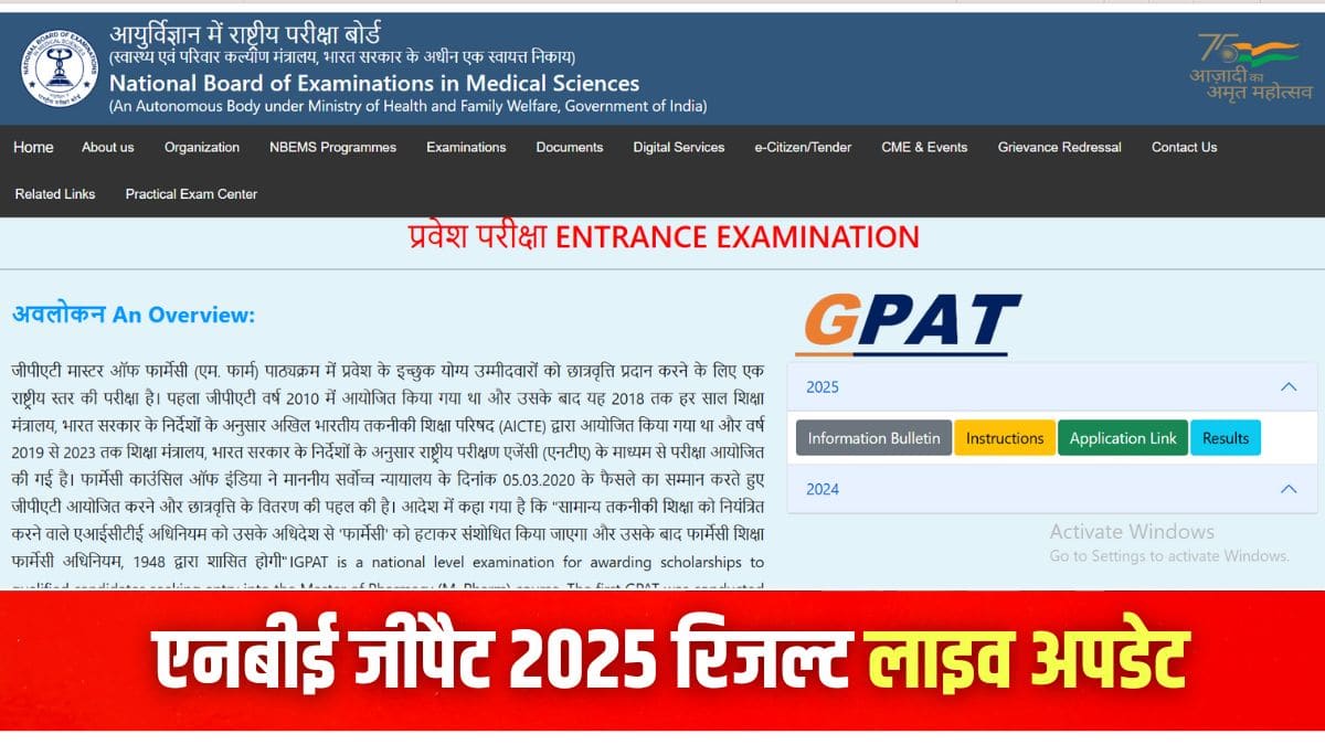 एनबीईएमएस ने इस साल 25 मई को जीपीएटी 2025 परीक्षा आयोजित की। (इमेज-आधिकारिक वेबसाइट)