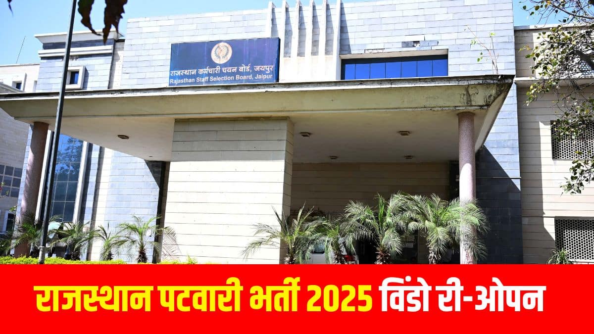 राजस्व मण्डल राजस्थान, अजमेर द्वारा पटवारी भर्ती के विज्ञापित पदों में कुल 1685 पदों की वृद्धि की गई है। (आधिकारिक वेबसाइट)