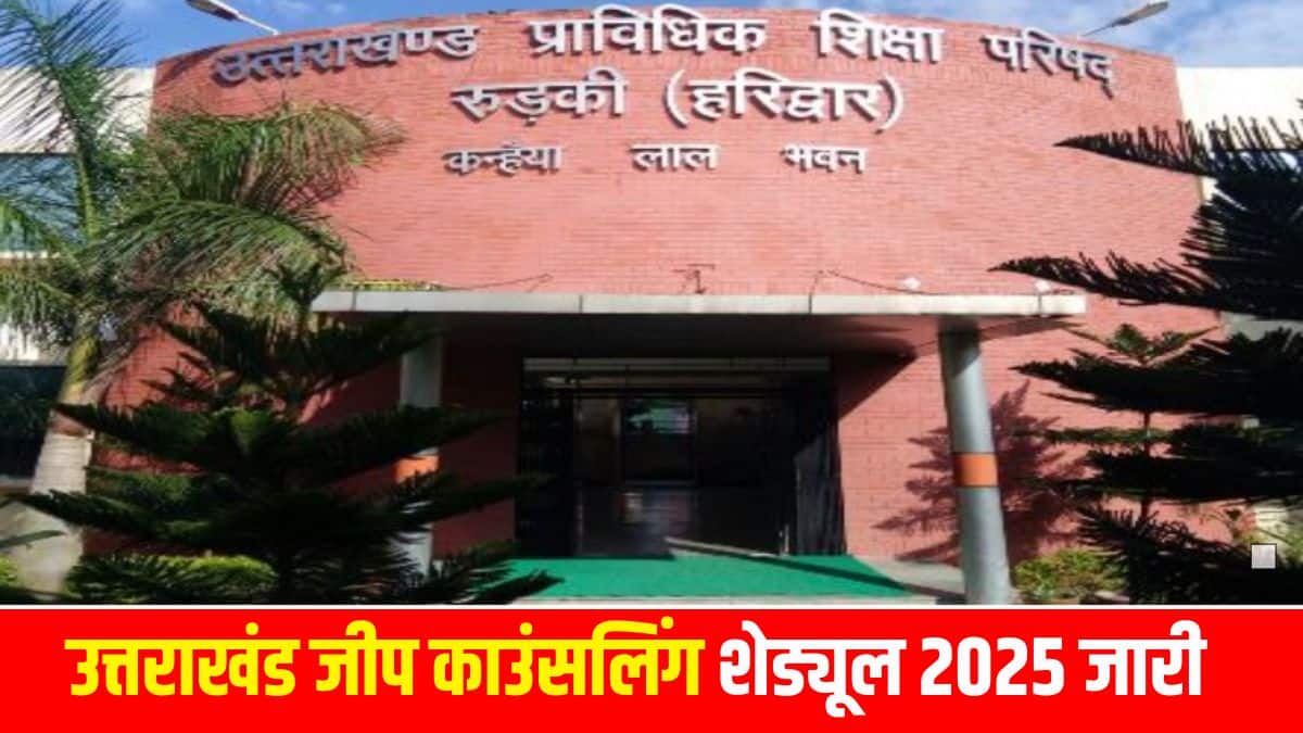 जीप काउंसलिंग में सीट अपग्रेड होने की स्थिति में पुरानी सीट से उम्मीदवार का प्रवेश रद्द हो जाएगा। (आधिकारिक वेबसाइट)