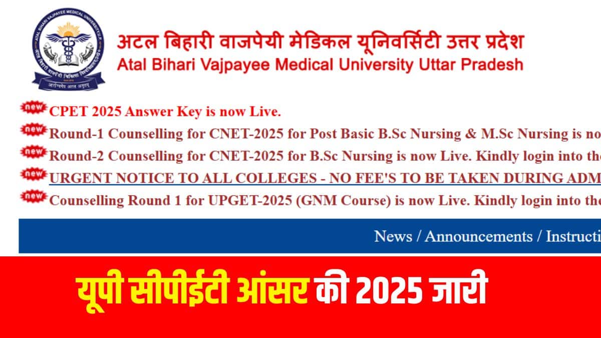यूपी सीपीईटी के लिए एक संयुक्त मेरिट सूची और श्रेणीवार मेरिट सूची भी तैयार की जाएगी।(आधिकारिक वेबसाइट)