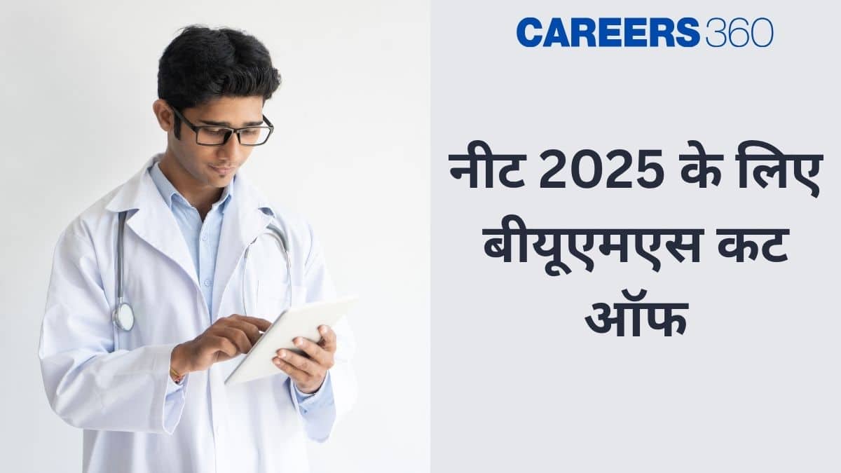नीट 2025 के लिए बीयूएमएस कट ऑफ (BUMS Cut off For NEET) - ओबीसी, सामान्य और एससी/एसटी श्रेणियों के कट ऑफ देखें