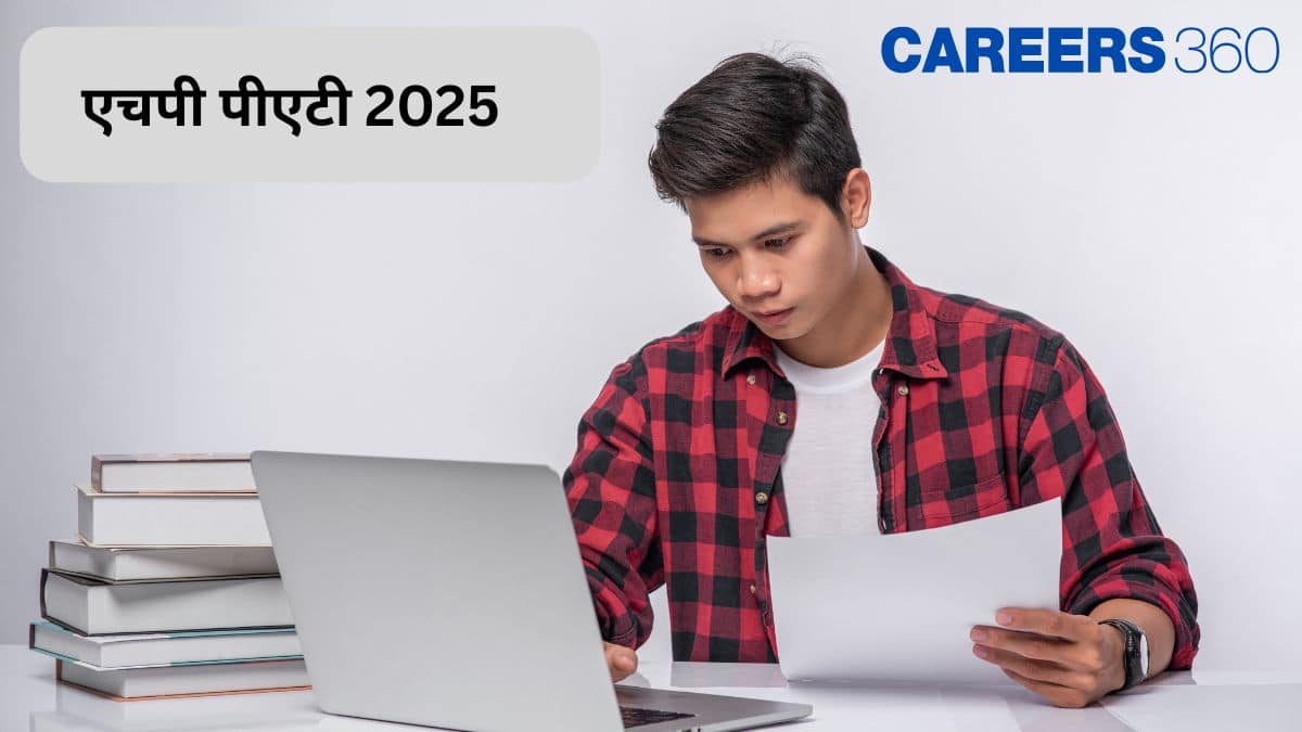 एचपी पैट 2025 परीक्षा (HP PAT 2025 Exam in Hindi) : राउंड 2 रजिस्ट्रेशन (शुरू) सीट एलॉटमेंट, काउंसलिंग डेट्स ज