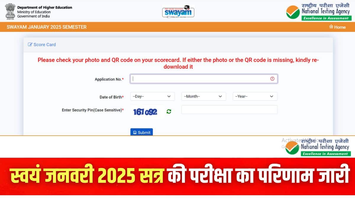 स्वयं जनवरी सीबीटी रिजल्ट 2025 डाउनलोड करने की प्रक्रिया लेख में दी गई है। (इमेज-आधिकारिक वेबसाइट)
