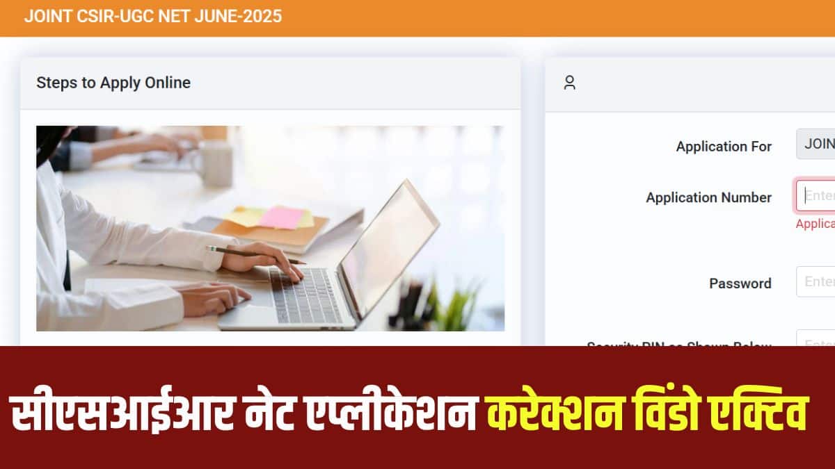 आवेदन की सुधार विंडो बंद हो जाने के बाद आगे सुधार के लिए किसी भी कम्युनिकेशन पर विचार नहीं किया जाएगा।(आधिकारिक वेबसाइट)