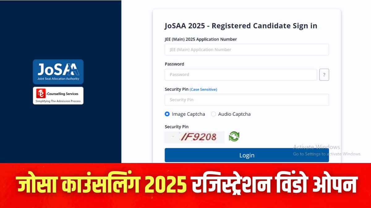 जोसा 2025 रजिस्ट्रेशन और चॉइस फिलिंग की आखिरी तारीख 12 जून, 2025 है। (इमेज-आधिकारिक वेबसाइट)