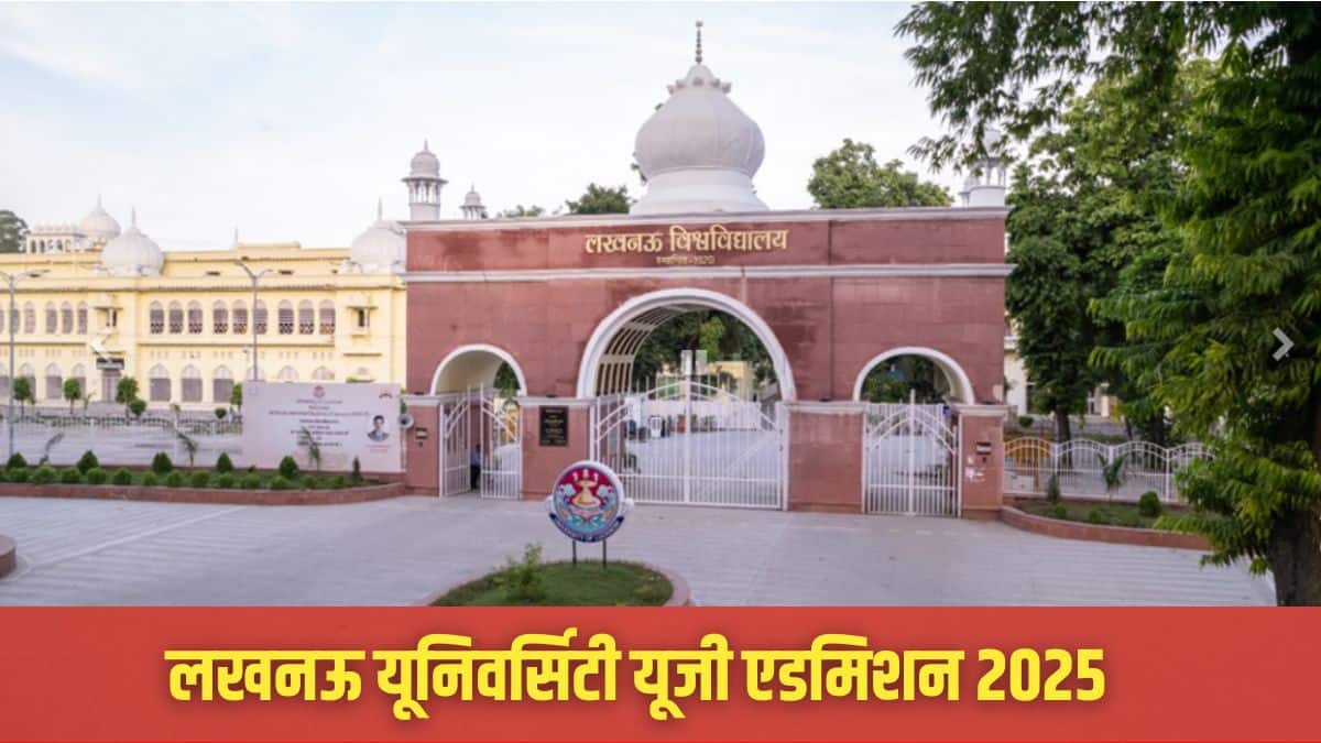लखनऊ यूनिवर्सिटी यूजी एडमिशन रजिस्ट्रेशन डेट पहले 31 मई तक थी। (आधिकारिक वेबसाइट)