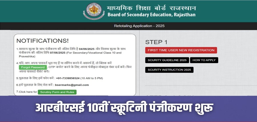 राजस्थान माध्यमिक शिक्षा बोर्ड (आरबीएसई) द्वारा राजस्थान बोर्ड कक्षा 10वीं का रिजल्ट जारी कर दिया गया है। (आधिकारिक वेबसाइट)