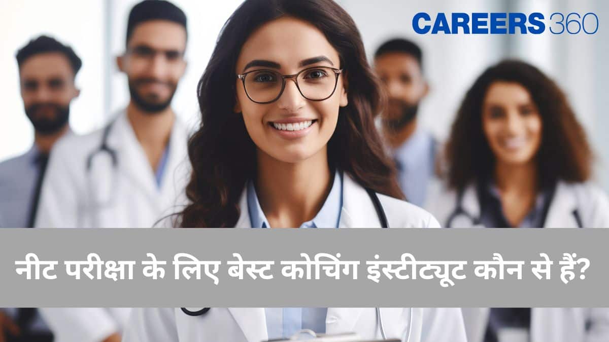 नीट 2025 परीक्षा (NEET 2025 Exam): बेस्ट कोचिंग इंस्टीट्यूट कौन से हैं?