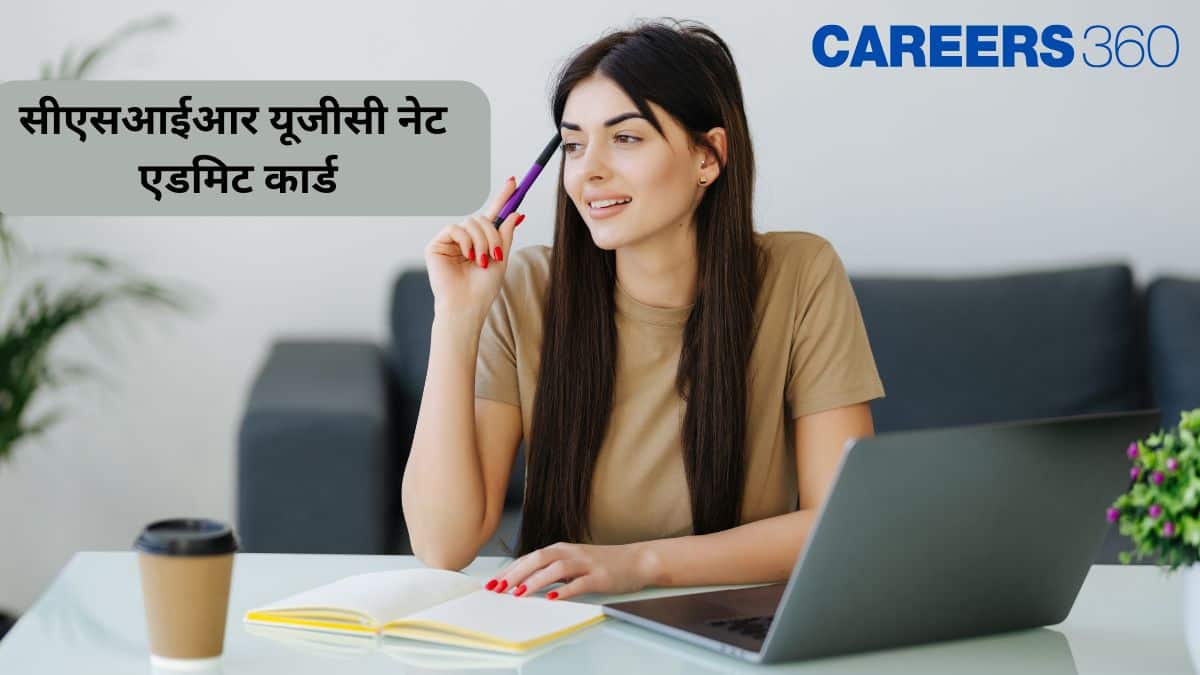 सीएसआईआर यूजीसी नेट एडमिट कार्ड 2025 (CSIR UGC NET Admit card 2025 in hindi) - रिलीज डेट, डाउनलोड लिंक जानें