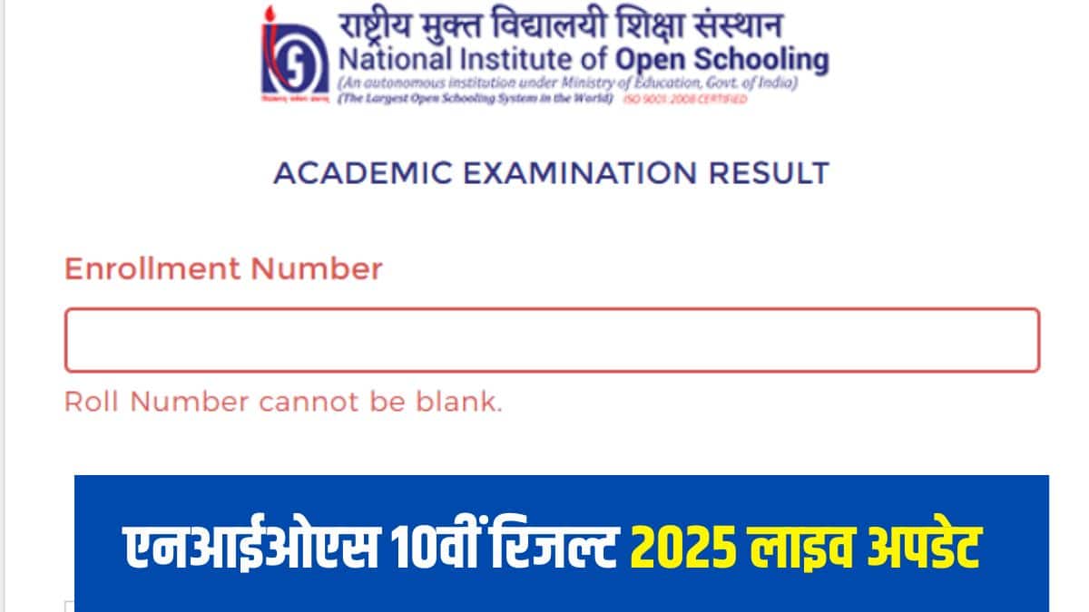 एनआईओएस कक्षा 12वीं का परिणाम 16 जून, 2025 को जारी किया गया था। (आधिकारिक वेबसाइट)