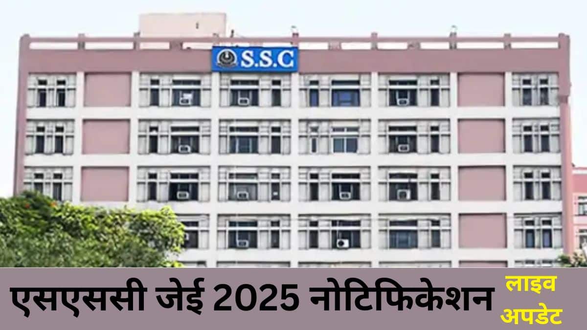 एसएससी जेई 2025 फॉर्म ssc.gov.in पर जाकर भर सकेंगे। (स्त्रोत-आधिकारिक वेबसाइट)