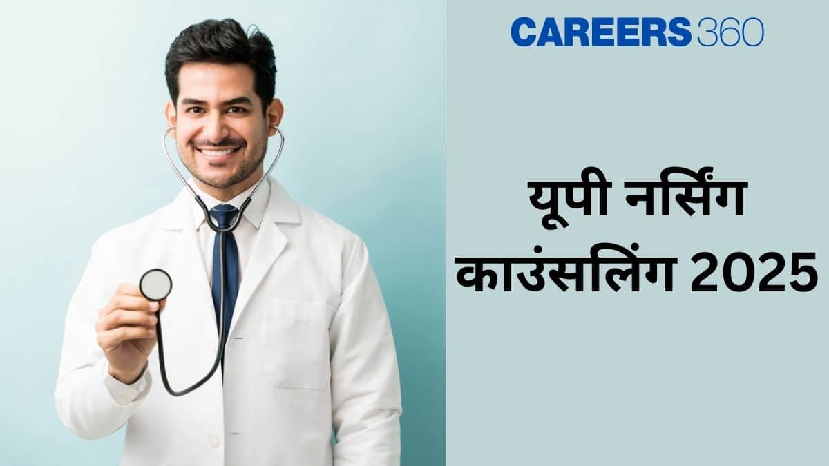 यूपी नर्सिंग काउंसलिंग 2025 (UP Nursing Counselling) - मॉप-अप राउंड 2 (12 जुलाई  से शुरू)