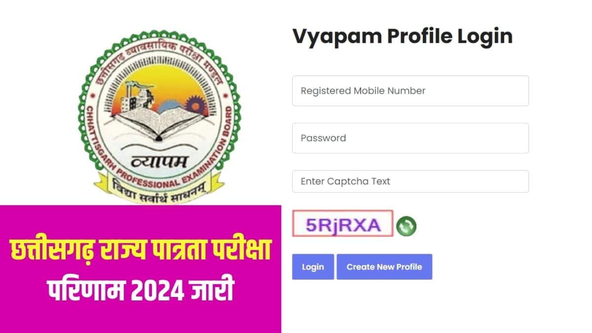 सीजी एसईटी परीक्षा 21 जुलाई 2024 को आयोजित की गई थी। (आधिकारिक वेबसाइट)