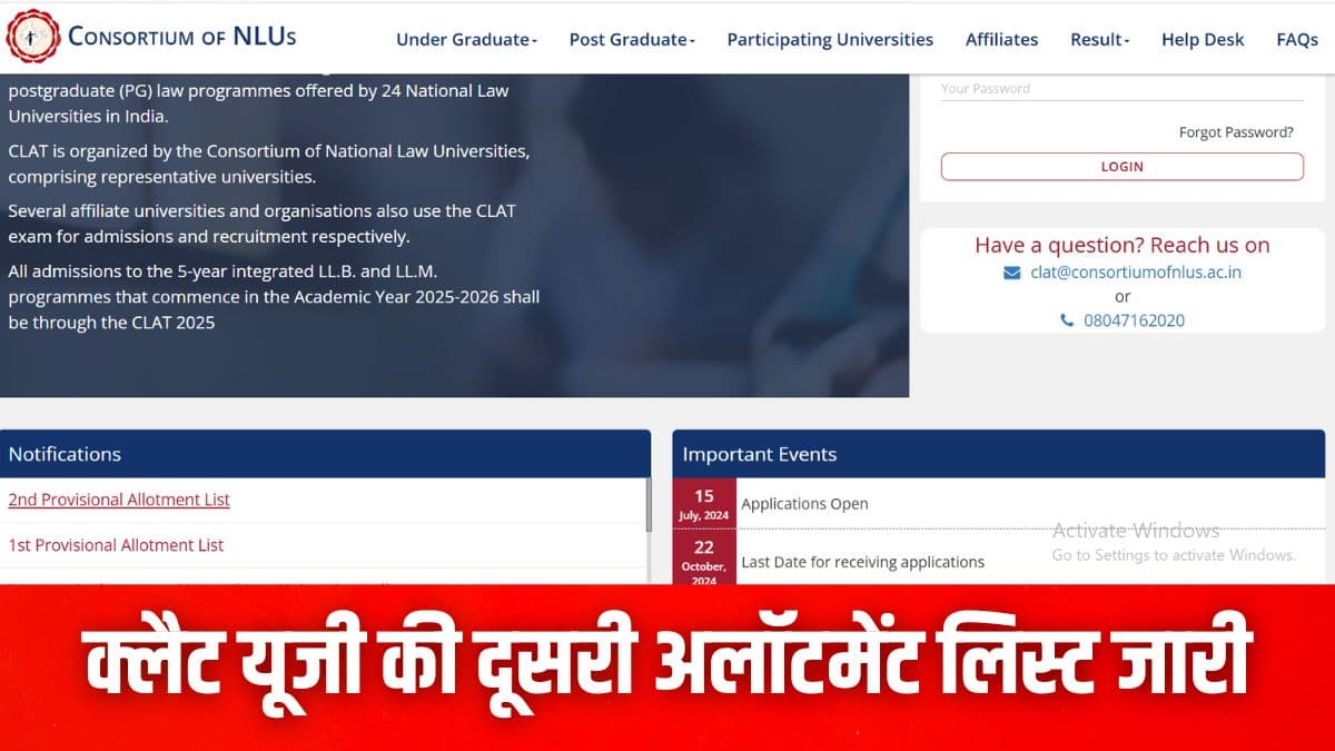 क्लैट यूजी काउंसलिंग की दूसरी प्रोविजनल अलॉटमेंट लिस्ट consortiumofnlus.ac.in पर उपलब्ध है। (इमेज-आधिकारिक वेबसाइट)