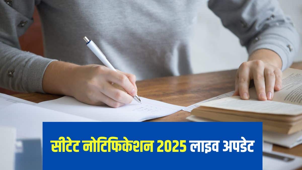 सीटेट जुलाई 2025 अधिसूचना आधिकारिक वेबसाइट पर जारी की जाएगी। (इमेज-फ्रीपिक)