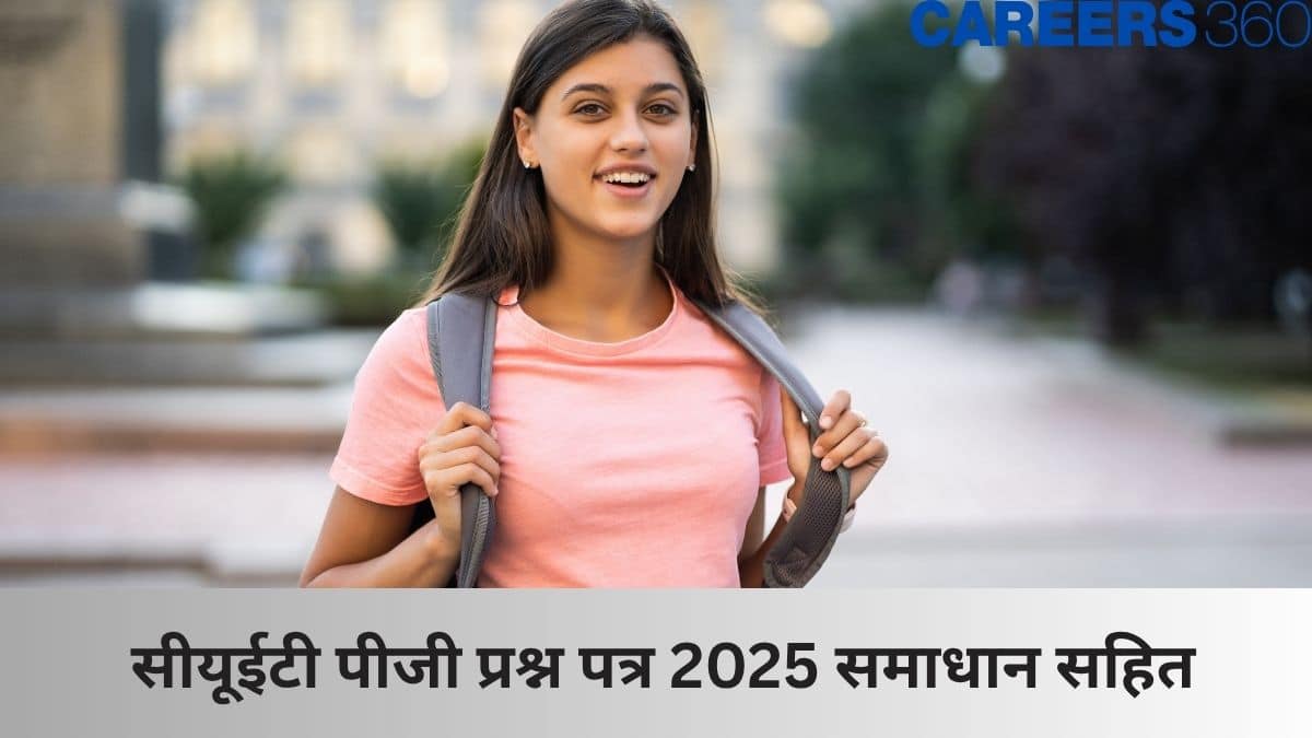 सीयूईटी पीजी प्रश्न पत्र 2025 समाधान सहित (CUET PG Question Paper 2025 With Solutions for All Subjects)