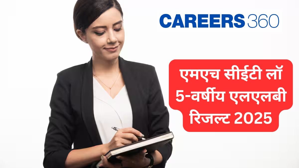 एमएच सीईटी लॉ 5-वर्षीय एलएलबी रिजल्ट 2025 (जारी) लाइव अपडेट - यहां विवरण देखें